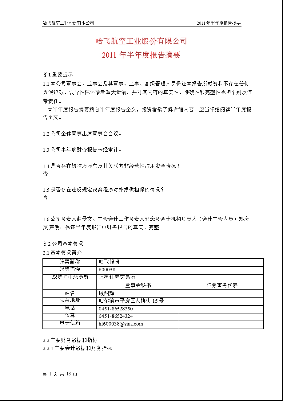 600038哈飞股份半报摘要.ppt_第1页