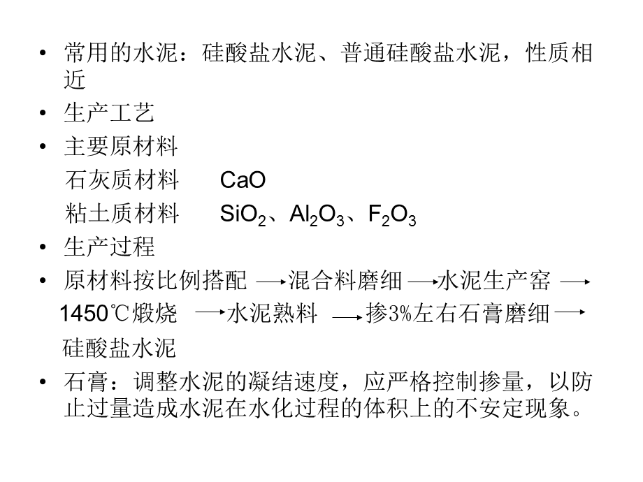 公路试验检测考试水泥讲义.ppt_第2页