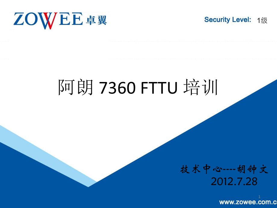 阿朗 7360 PON部分配置培训.ppt_第1页