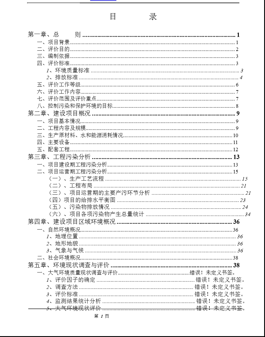 电镀铸造厂环境影响报告书.ppt_第1页