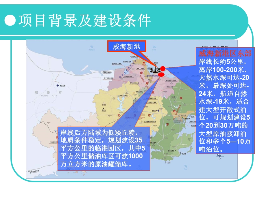 威海港国际物流园区建设项目招商书.ppt_第2页