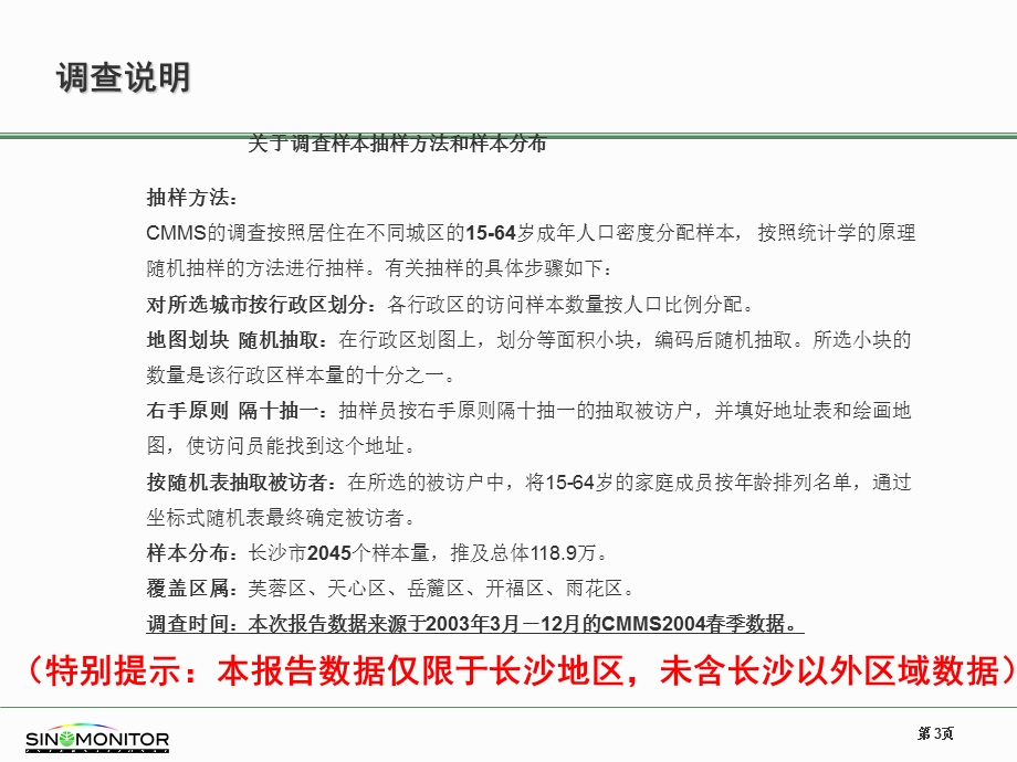 2004长沙地区主要日报读者调查报告.ppt_第3页