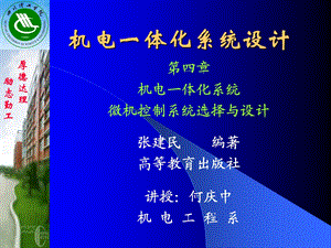 机电一体化系统设计(PPT41).ppt