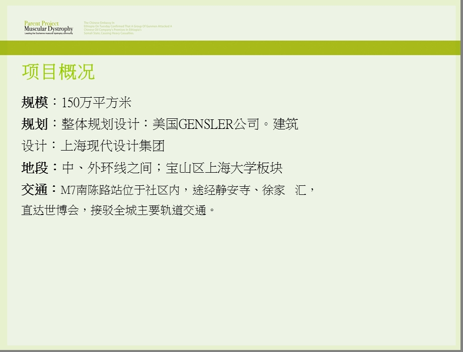 【商业地产PPT】上海经纬城市绿洲地产项目营销策略沟通案82PPT34M.ppt_第3页