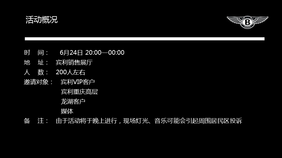 宾利汽车GTV8发布会活动策划案.ppt_第3页