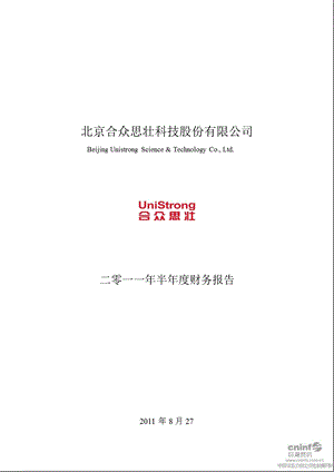 合众思壮：2011年半年度财务报告.ppt