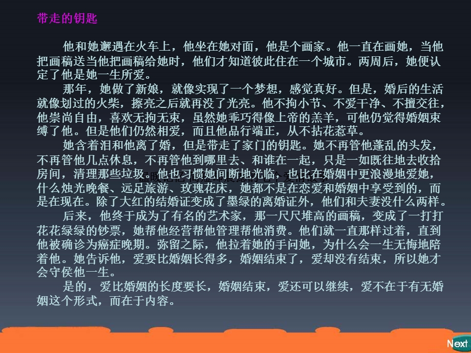 七个爱情故事1.ppt_第2页