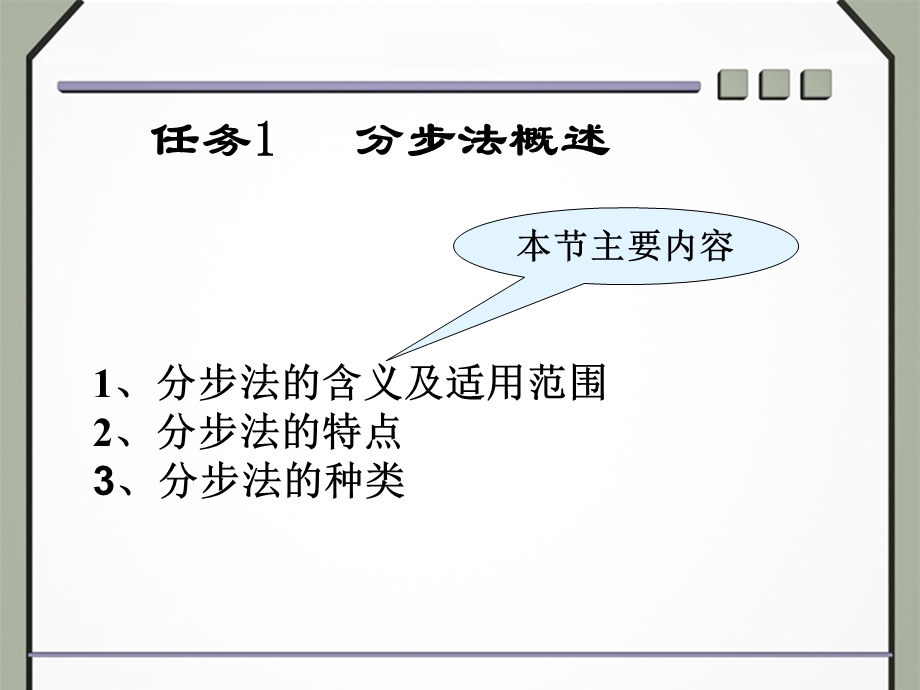 产品成本核算的主要方法分步法.ppt_第3页