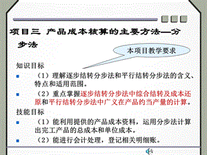 产品成本核算的主要方法分步法.ppt