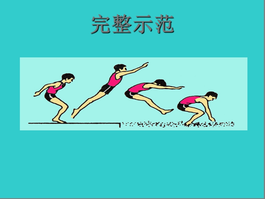 小学体育《立定跳远》ppt2.ppt_第3页