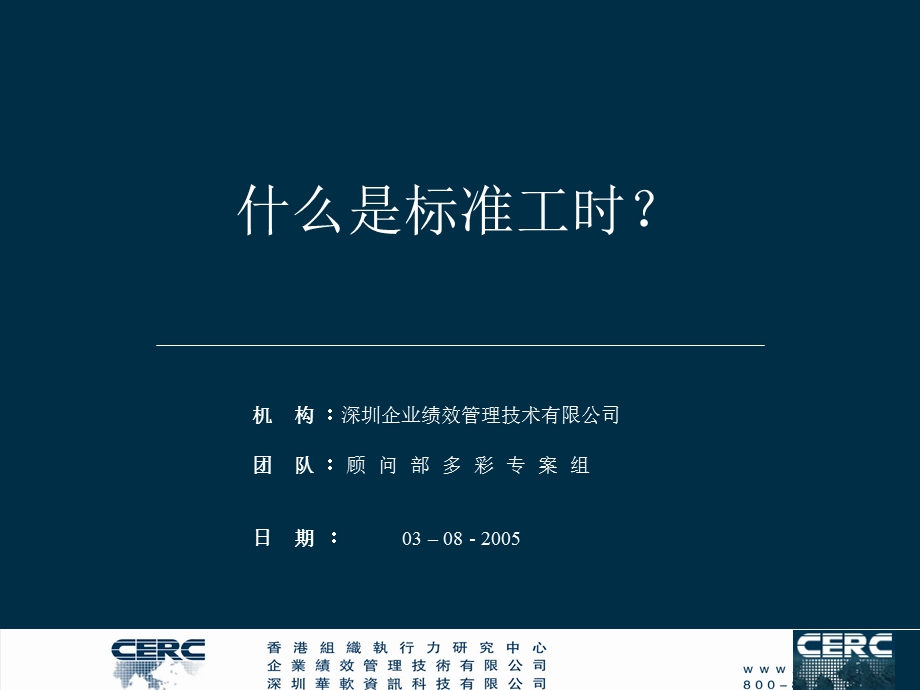 1 标准工时.ppt_第1页