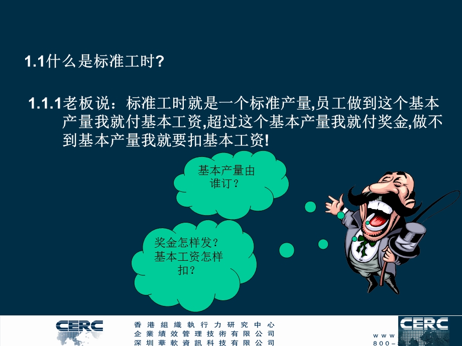 1 标准工时.ppt_第2页