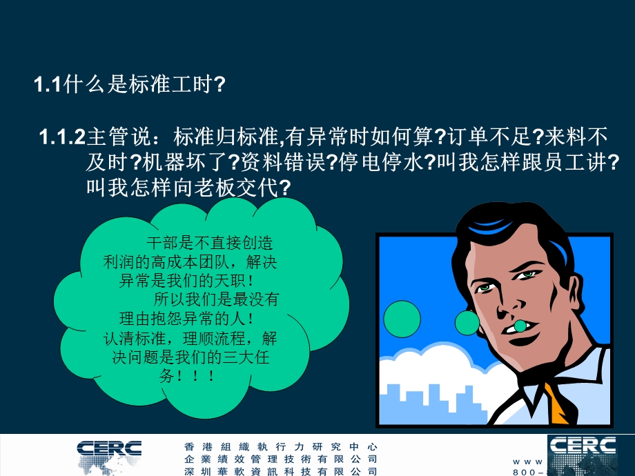 1 标准工时.ppt_第3页