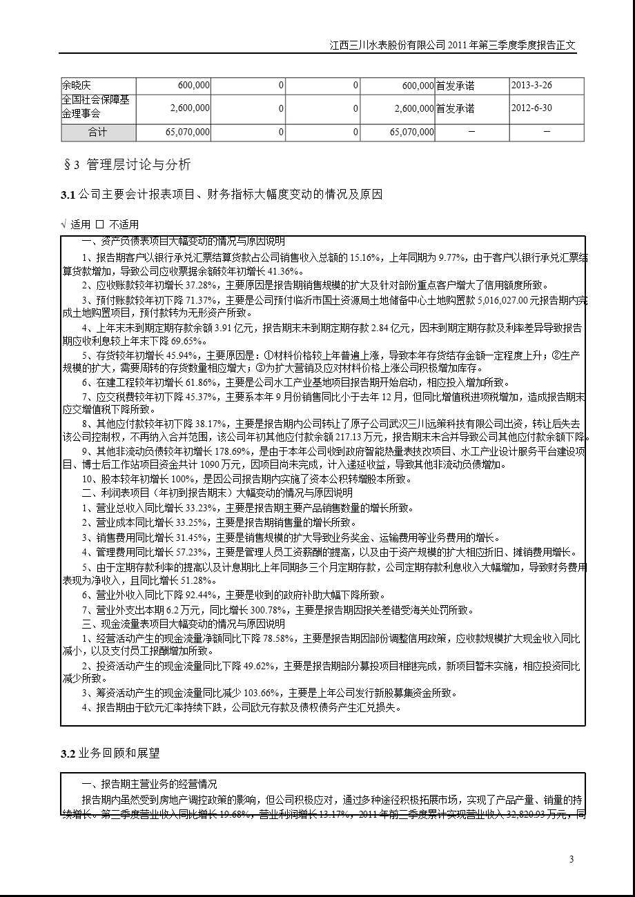 三川股份：第三季度报告正文.ppt_第3页