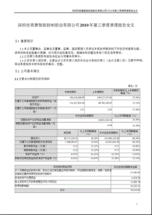 英唐智控：第三季度报告全文.ppt