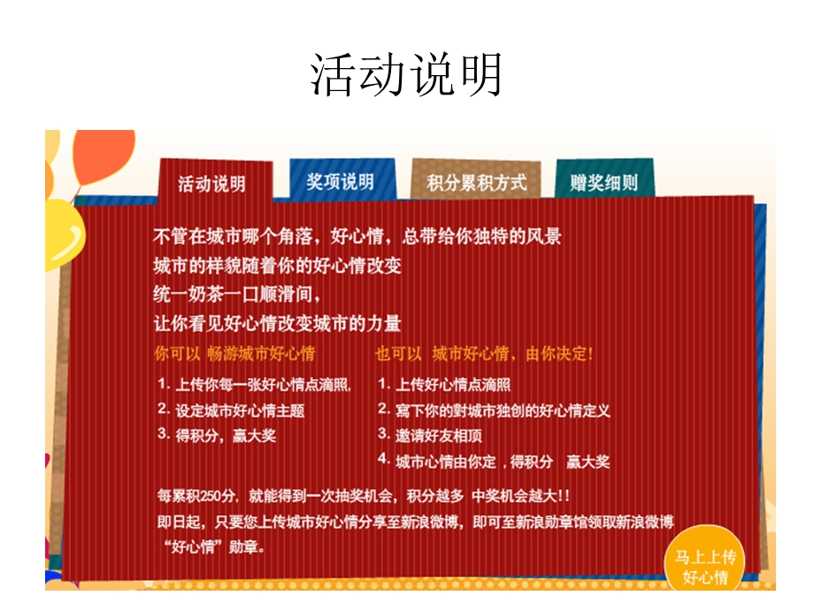 “一口顺滑游城市好心情”统一奶茶公关传播执行手册.ppt_第3页