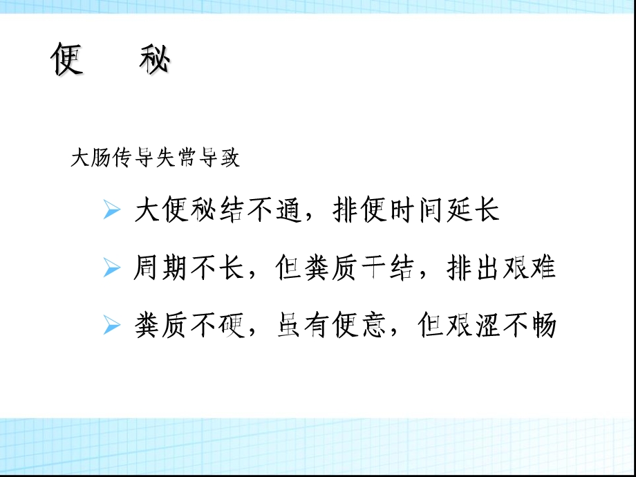 便秘的诊治.ppt_第2页