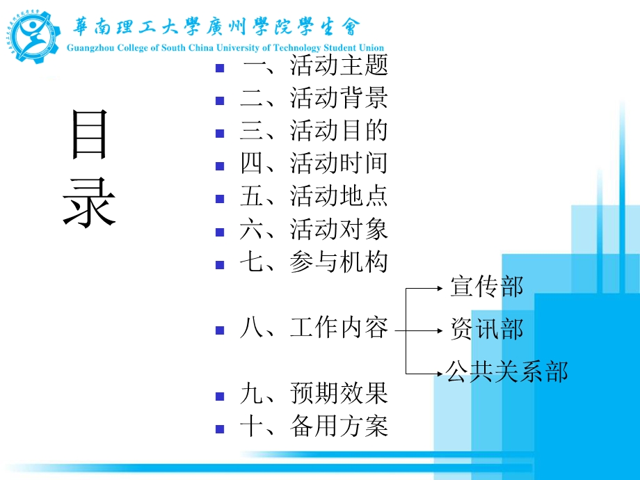 追往忆惜—大学毕业月活动策划方案.ppt_第2页