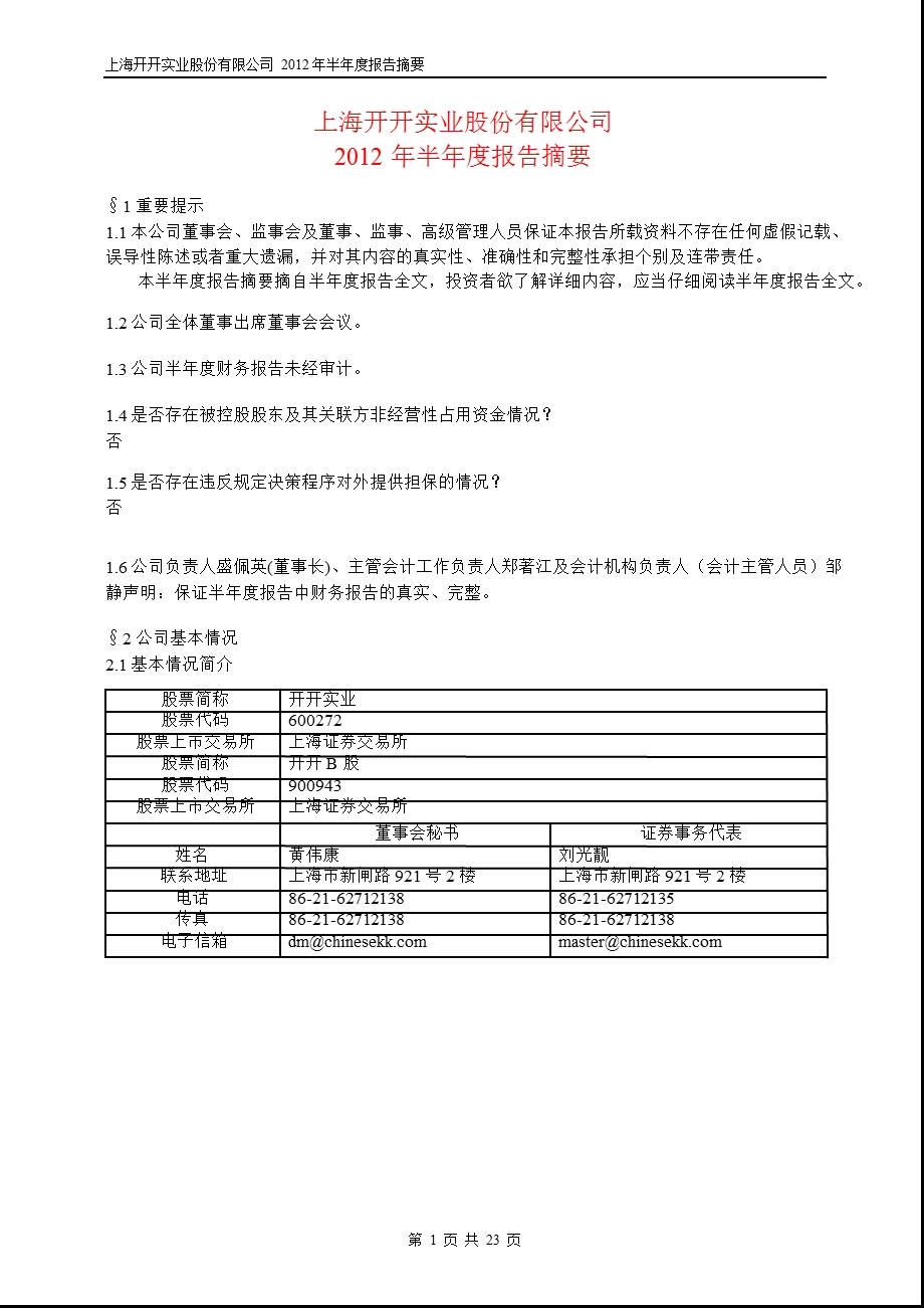 600272 开开实业半报摘要.ppt_第1页