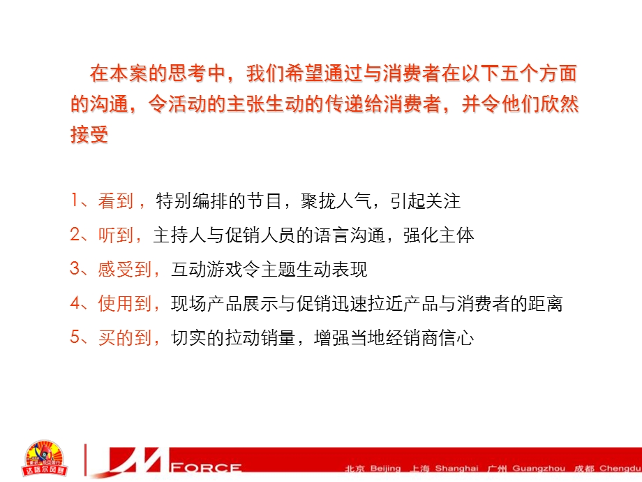 统一润滑油路演活动策划方案.ppt_第3页