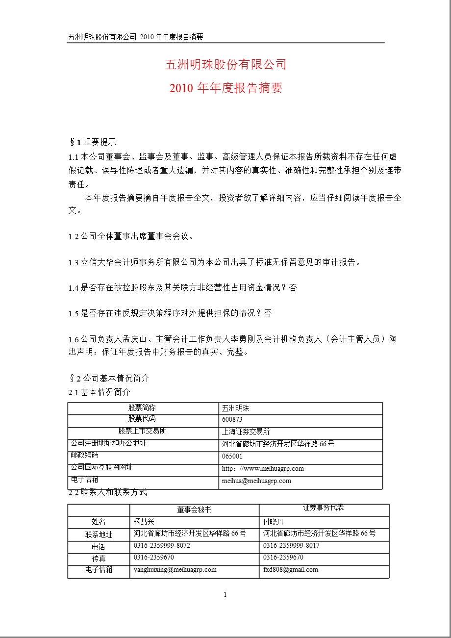 600873五洲明珠报摘要.ppt_第1页