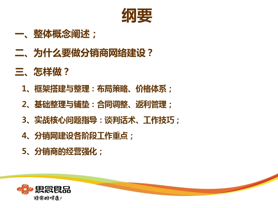 经、分销商经营(培训版).ppt_第2页