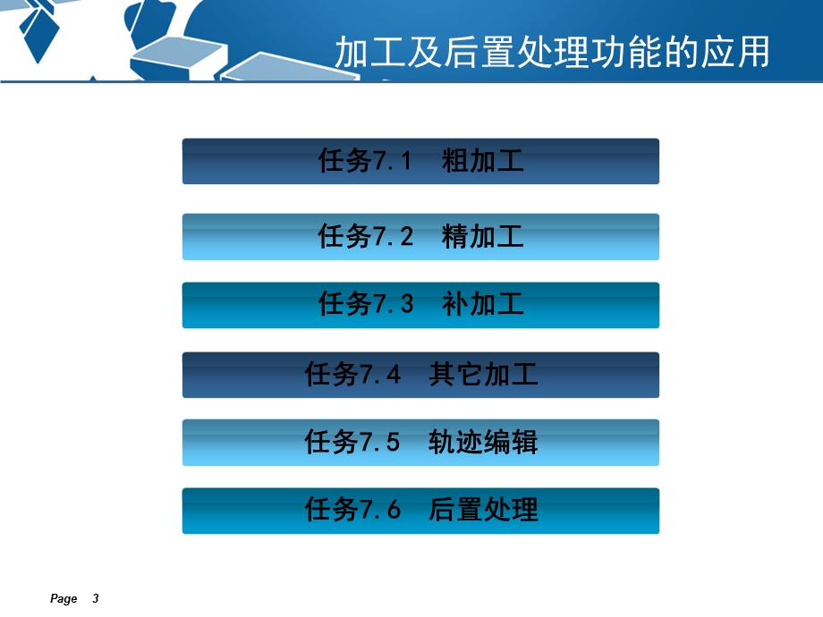 加工及后置处理功能的应用.ppt_第3页