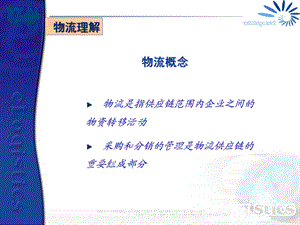 供应链系统介绍.ppt