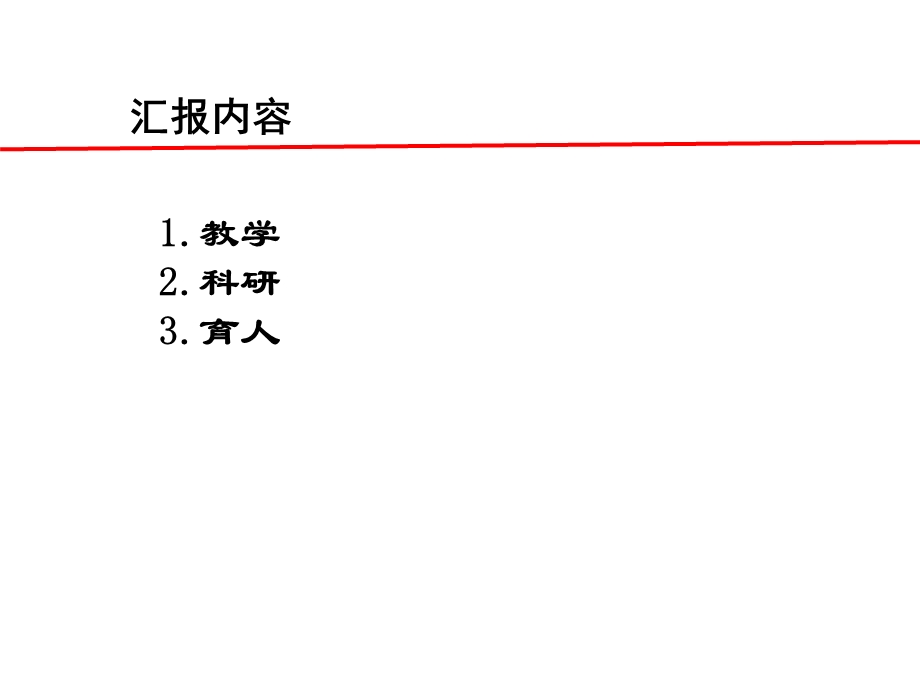 工作汇报华中农业大学学位与研究生教育.ppt_第2页