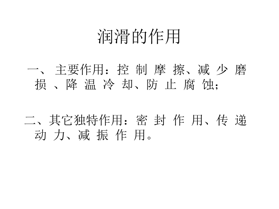 润滑培训(1).ppt_第2页