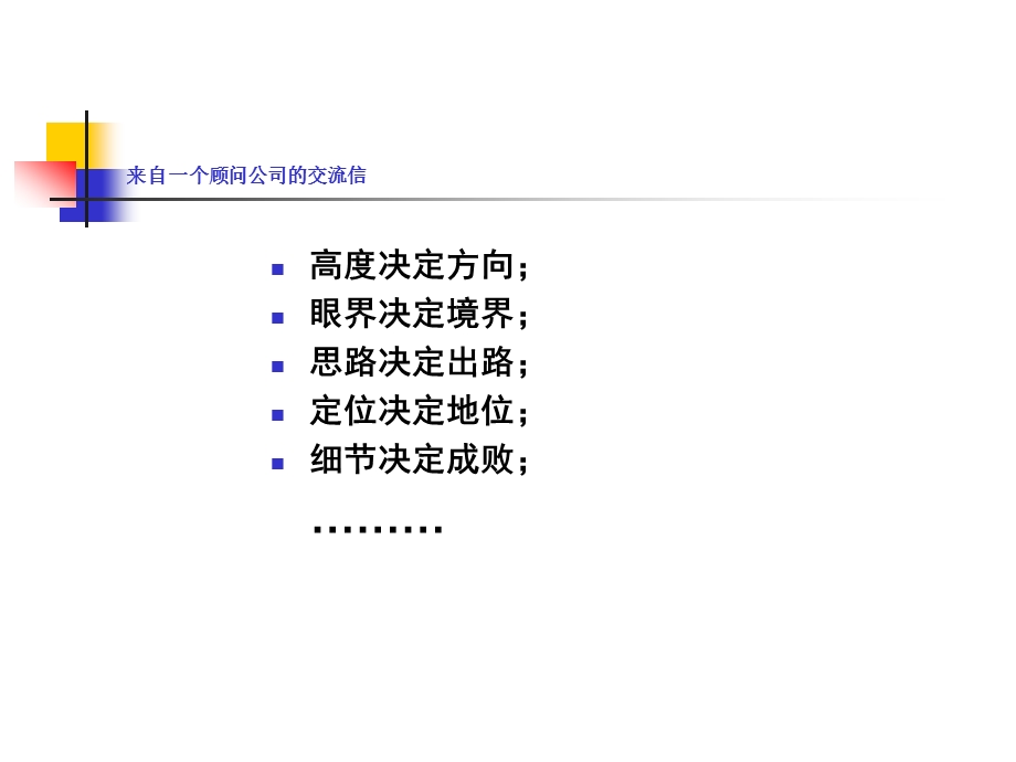 如何做到有实效的管理.ppt_第3页