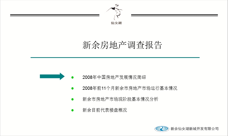 新余房地产市场调查报告37PPT.ppt_第1页