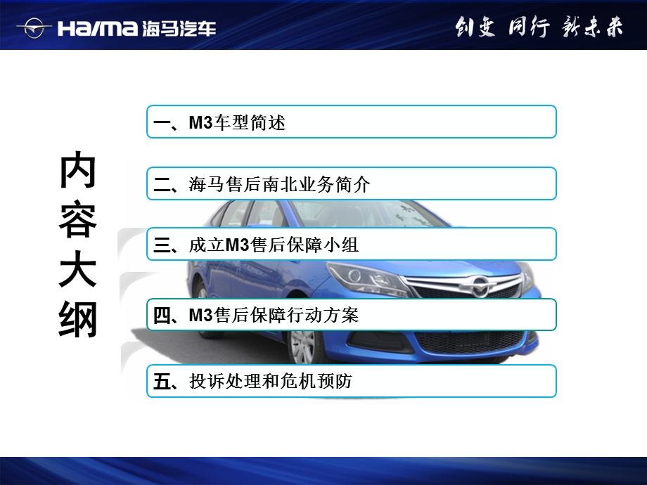 海马汽车M3售后保障工作准备及要求.ppt_第2页