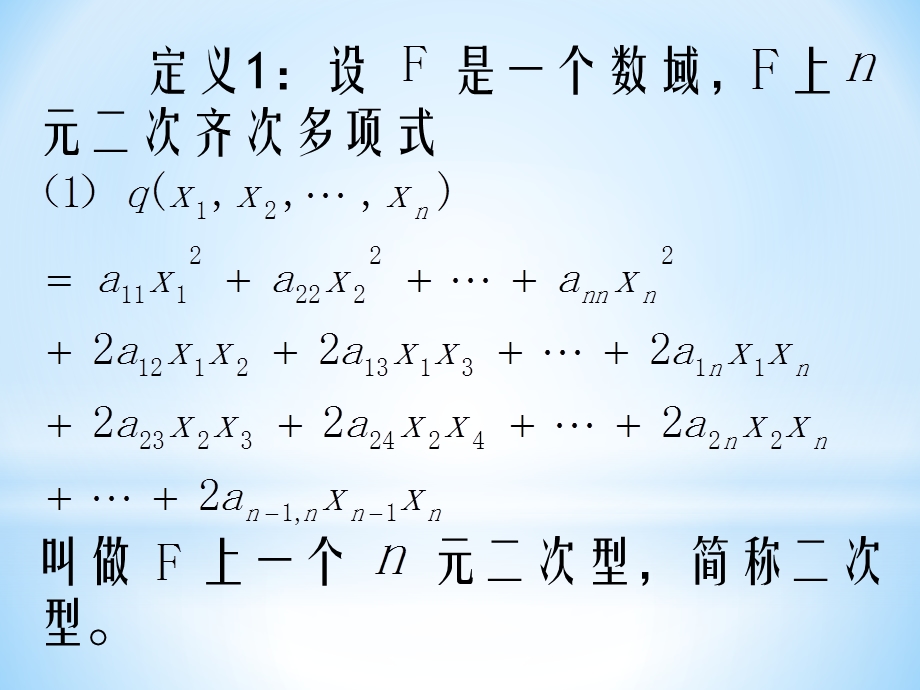 二次型和对称矩阵.ppt_第2页