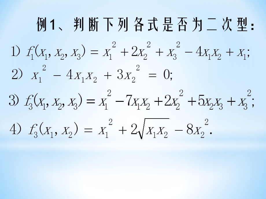 二次型和对称矩阵.ppt_第3页