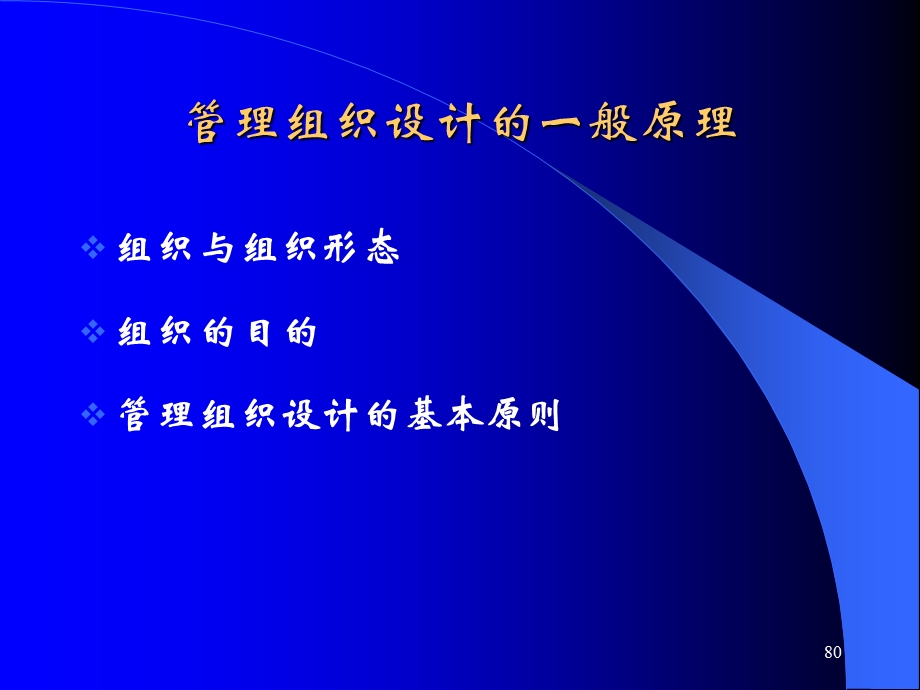 北京XX投资管理有限公司管理组织设计.ppt_第3页