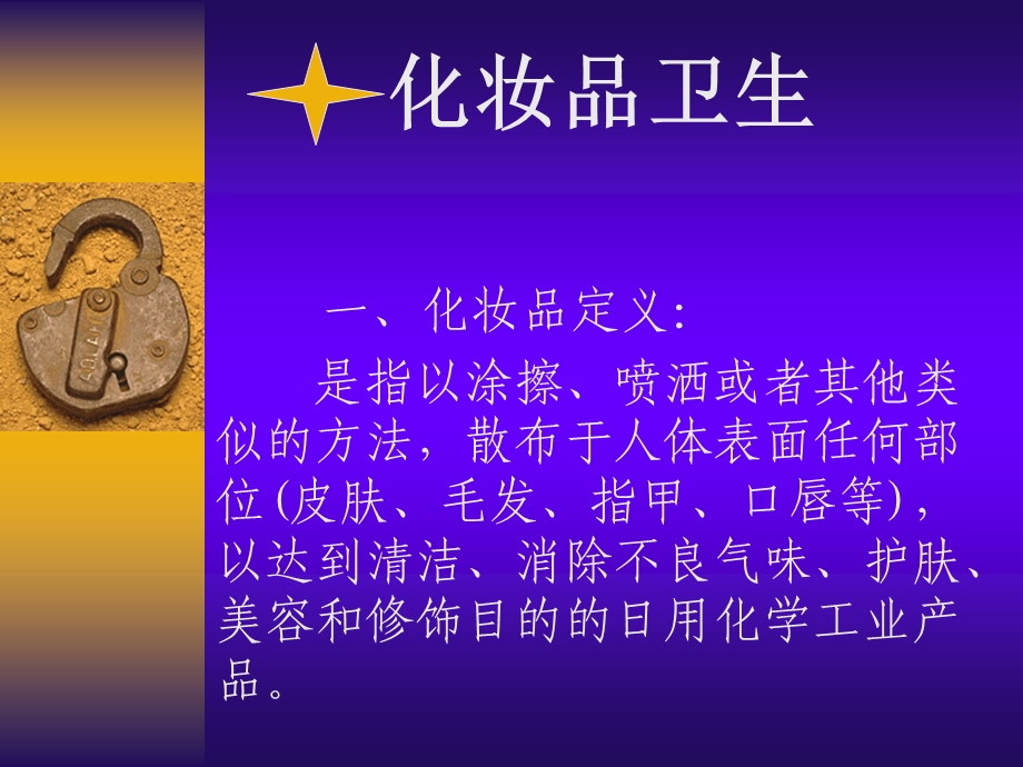 化妆品行业从业人员卫生知识培训.ppt_第2页