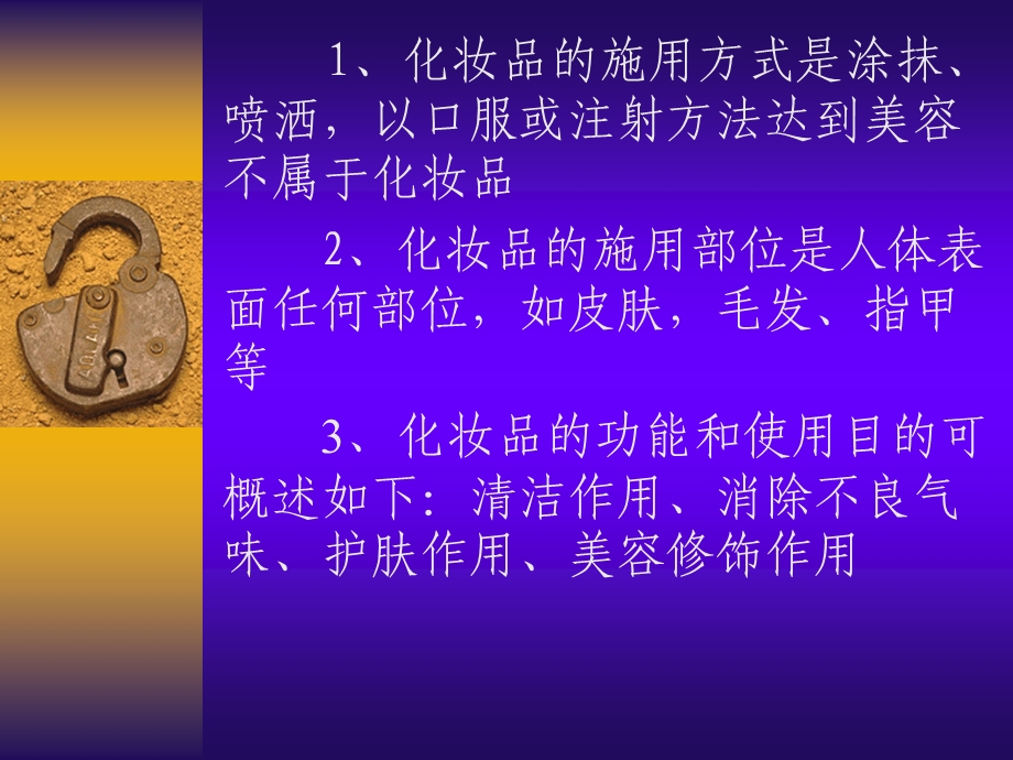 化妆品行业从业人员卫生知识培训.ppt_第3页