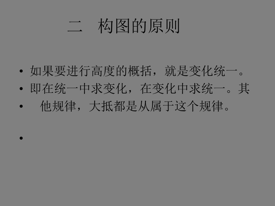 [宝典]绘画构图.ppt_第3页