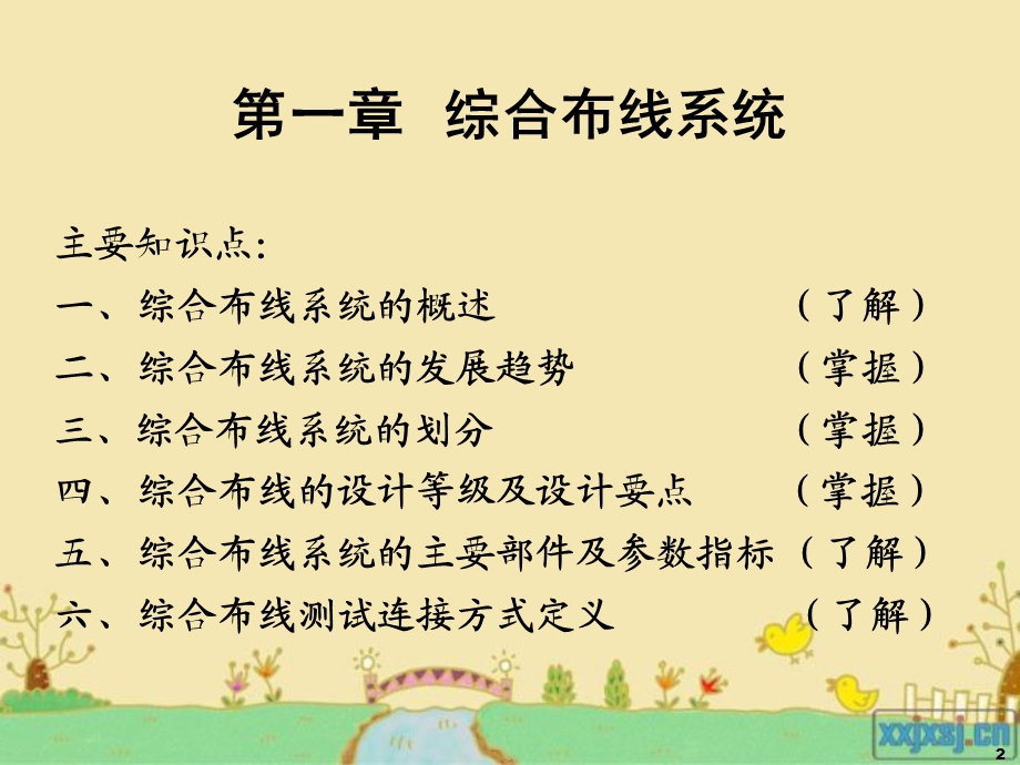 结构化综合布线系统.ppt_第2页