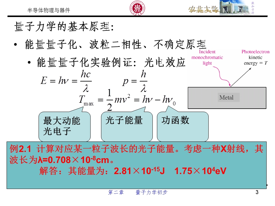 [工学]半导体物理与器件11——第二、三章.ppt_第3页