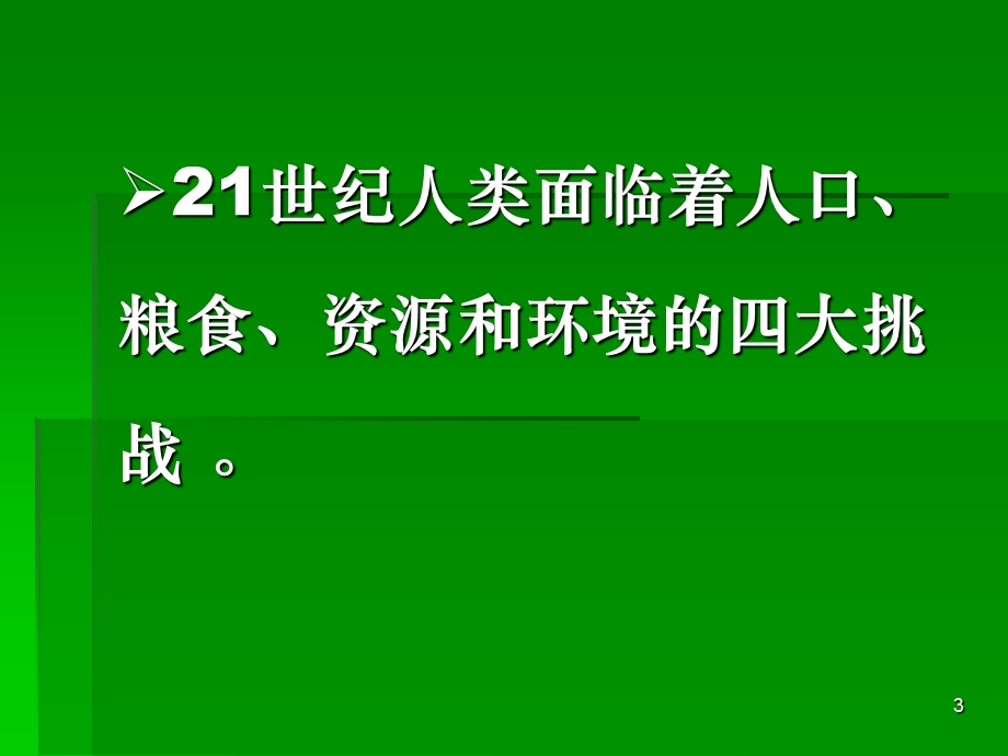 21世纪是隧道及地下工程开发的世纪(一).ppt_第3页