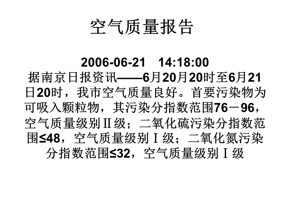 教学PPT空气质量报告.ppt_第1页