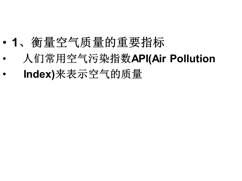 教学PPT空气质量报告.ppt_第2页