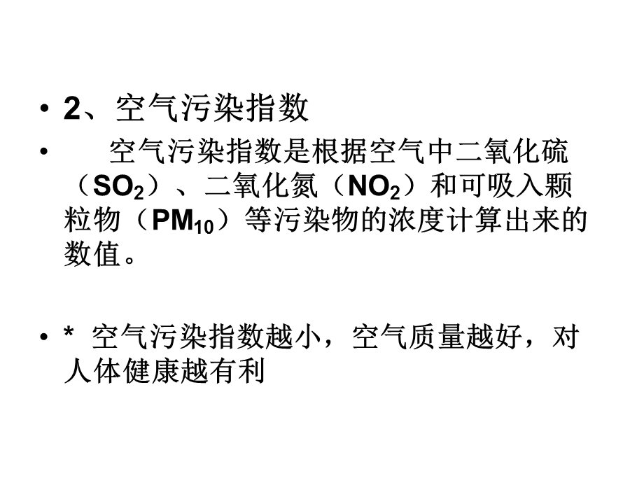 教学PPT空气质量报告.ppt_第3页