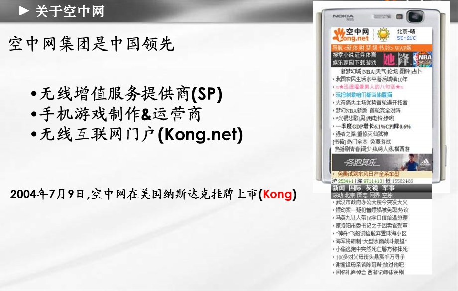 空中网无线营销产品及案例介绍.ppt_第2页