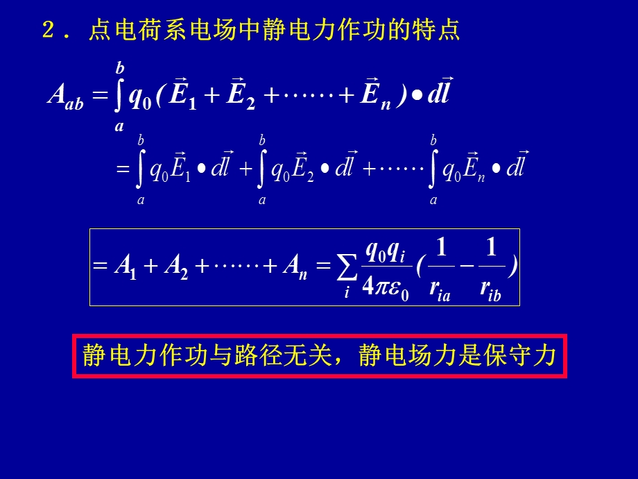 静电场教学课件PPT3电势带电体在电场中所受的电场力教学课件PPT.ppt_第3页