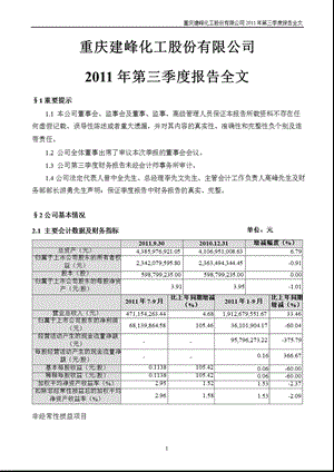 建峰化工：第三季度报告全文.ppt