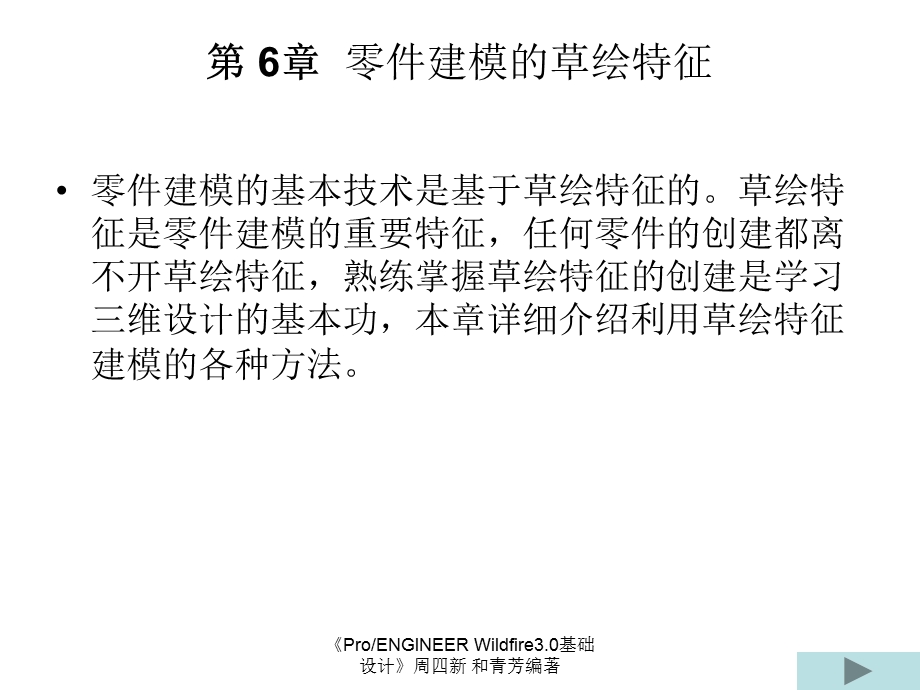 PROE模具设计教程.ppt_第1页