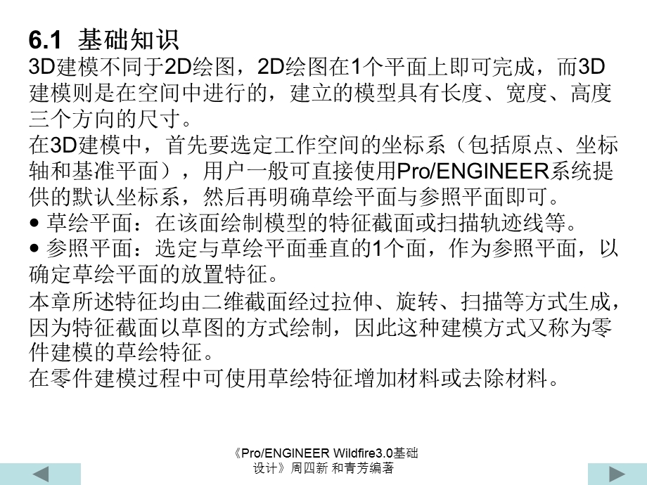 PROE模具设计教程.ppt_第2页